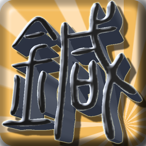 針道 針灸 LOGO-APP點子