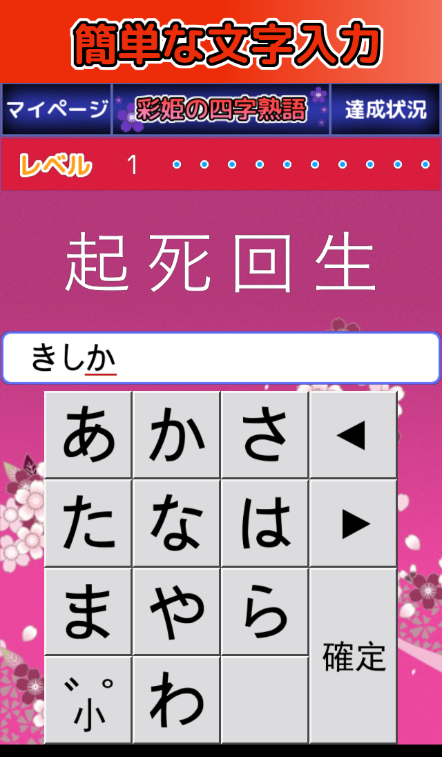 Android application 彩姫の四字熟語 screenshort