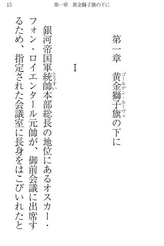 銀河英雄伝説７ 怒濤篇