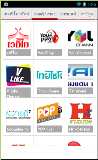 【免費娛樂App】ดูทีวี ฟังวิทยุทั่วไทย-APP點子