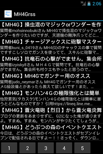 MH4G 攻略情報RSSまとめ