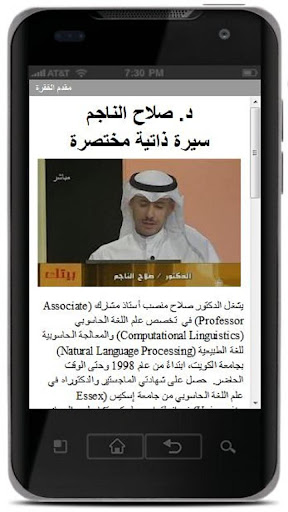 【免費媒體與影片App】د. صلاح الناجم - برنامج بيتك-APP點子