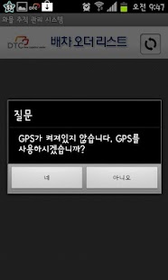 How to install 디티씨(DTC) 화물 추적 시스템 7.0 unlimited apk for laptop