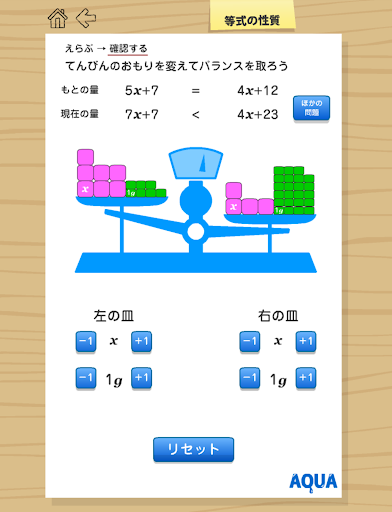 【免費教育App】等式の性質 さわってうごく数学「AQUAアクア」-APP點子