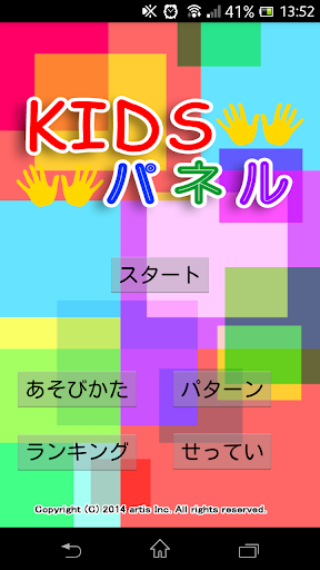 KIDSパネル