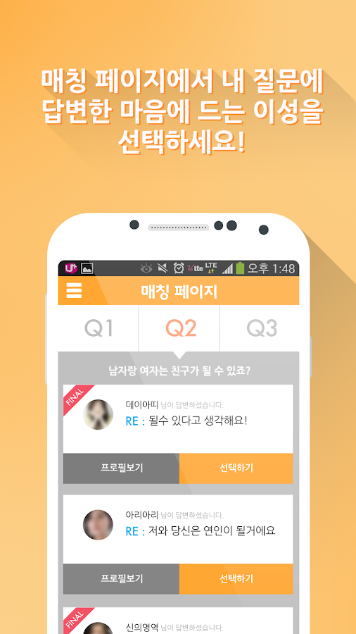 데이아띠 - 질문답변(QnA) 소셜 데이팅 서비스 - screenshot