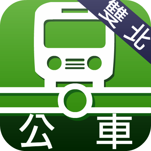 雙北搭公車 - 即時動態時刻表查詢 LOGO-APP點子