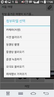 내가 쓰는 여행일지 Screenshots 2