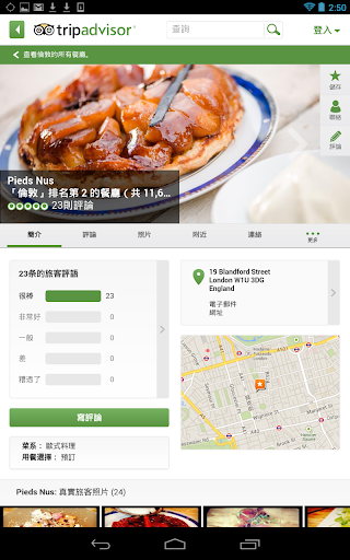 【免費旅遊App】TripAdvisor-APP點子