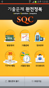 Lastest 문제은행 APK