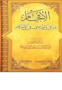 Free Download الافحام لمدعي الاختلاف APK for Android