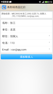 免費下載購物APP|条形码二维码商品比价-二维码扫描,我查查 app開箱文|APP開箱王