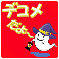 デコメ結集 人気のデコメからオリジナルまで全て取り放題 Androidアプリ Applion