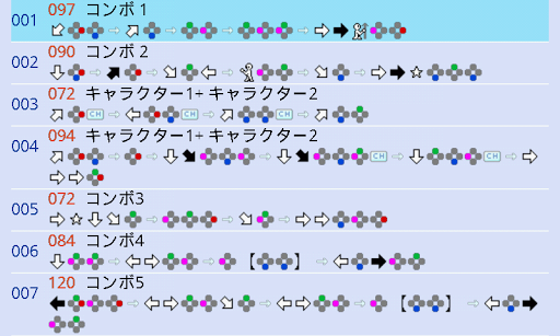 コンボメモ 無料版