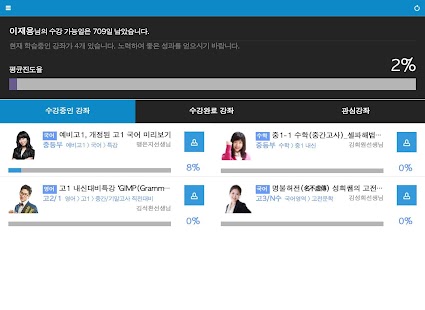 Free Download 강남구청 인터넷 수능방송 - 강남인강 APK