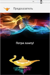 How to download Волшебные предсказания Magic patch 1.1 apk for bluestacks