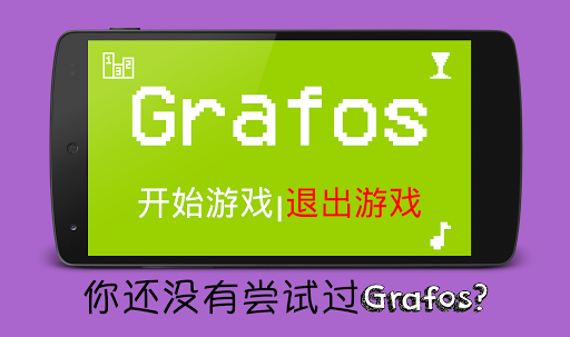 Grafos 曲线图 Pro