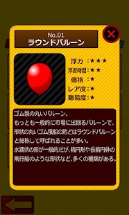 Free スーパーバルーンベンダー APK for PC