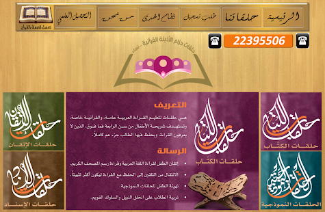 How to install حلقات الأذينة القرآنية - نساء 18 apk for android