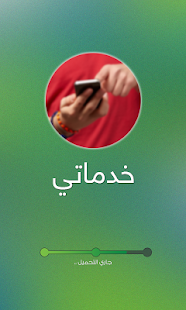 Lastest خدماتي موبايل APK for Android