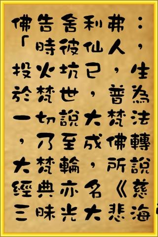 佛說一切智光明仙人慈心因緣不食肉經