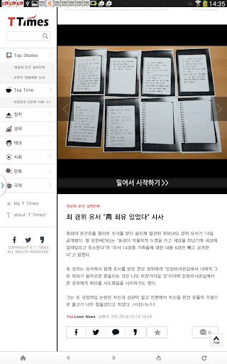 【免費新聞App】티타임즈(T Times)-APP點子