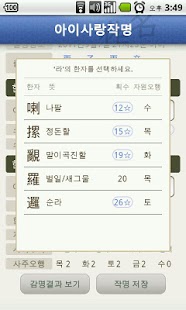 How to mod 아이사랑작명 3.0.0 unlimited apk for bluestacks