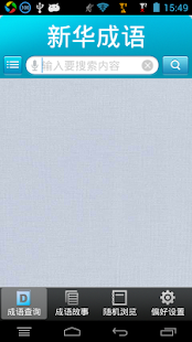 Lastest Xinhua and Idiom Dictionary APK for Android