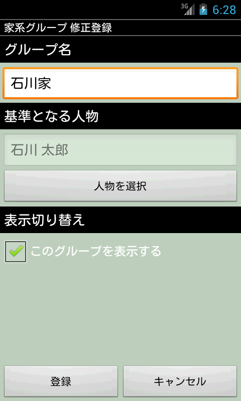 家系図アプリ　親戚まっぷＮ Screen 3