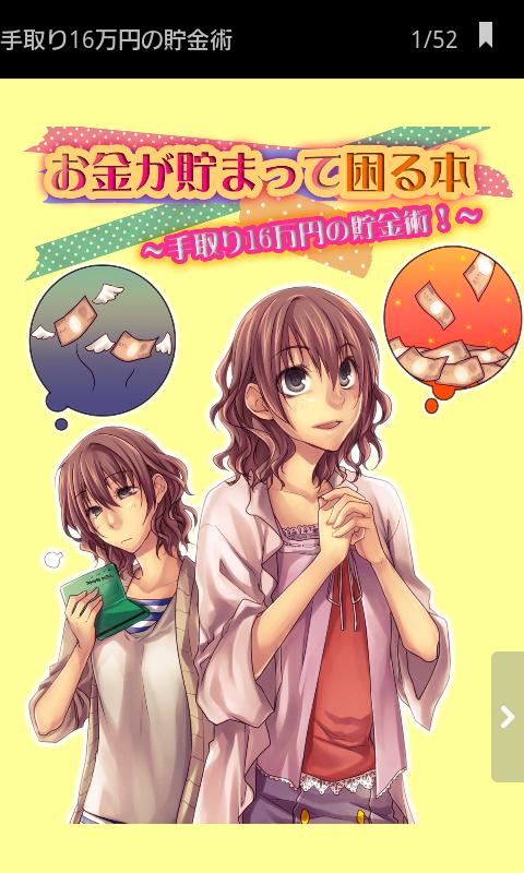 Android application 16万円の貯金術! お金が貯まって困る本 screenshort
