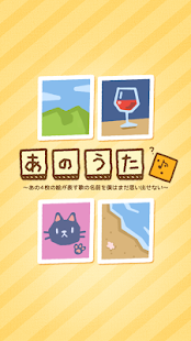 download あのうた～あの4枚の絵が表す歌の名前を僕はまだ思い出せない～ free