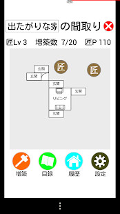 【免費模擬App】育成するワンルーム-APP點子