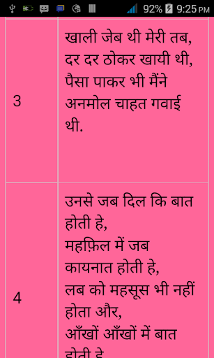 【免費生活App】Hindi Shayri Collection-APP點子