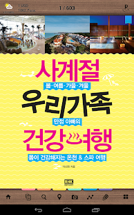 우리 가족 건강 여행 Screenshots 5
