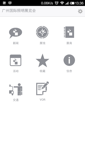 【免費商業App】广州国际照明展览会概览-APP點子