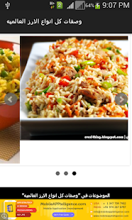 وصفات كل انواع الارز العالميه Screenshots 3