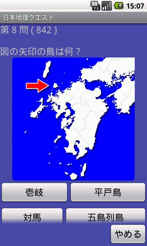 Android application 日本地理クエスト screenshort