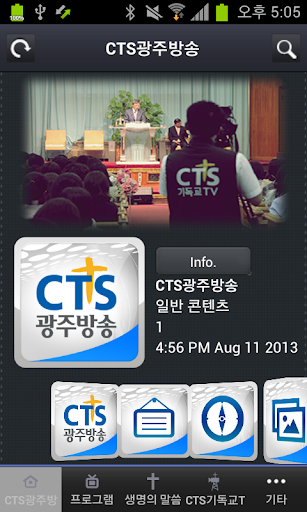 【免費媒體與影片App】CTS 광주방송-APP點子