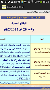 الوقائع المصرية Screenshots 9