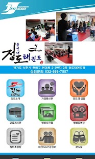 How to download 용인대정도태권도 patch 1.0 apk for android