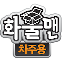 화물맨(차주용) logo