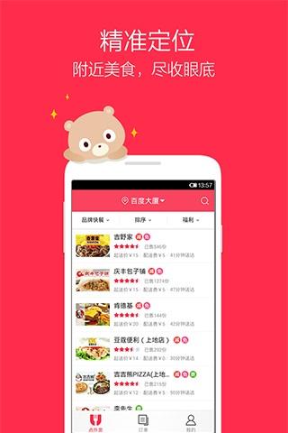 Android application 百度外卖 screenshort