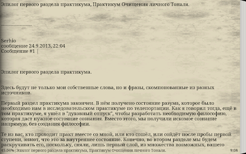 Очищение Личного Тоналя Screenshots 3