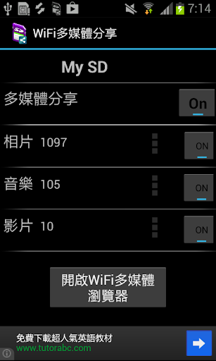 WiFi多媒體分享