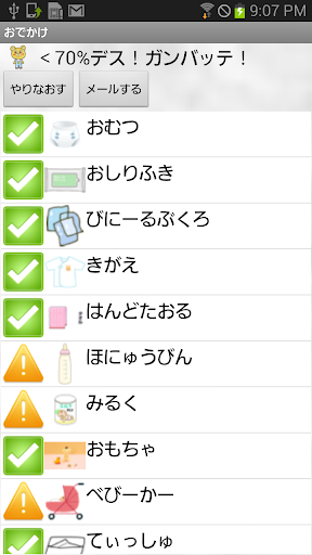 【免費生活App】赤ちゃん☆お出かけチェックリスト-APP點子