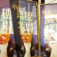 瑞穗牧場