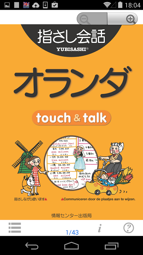Android application 指さし会話 オランダ オランダ語 touch&amp;talk screenshort
