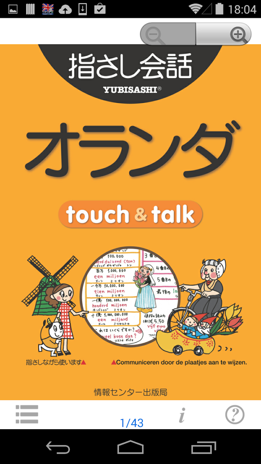 指さし会話 オランダ オランダ語 touch&amp;talk Screen 1