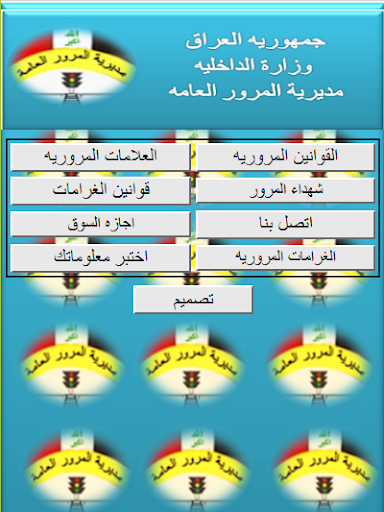 Iraq trafic