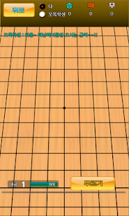 오목도사(omok) Screenshots 14